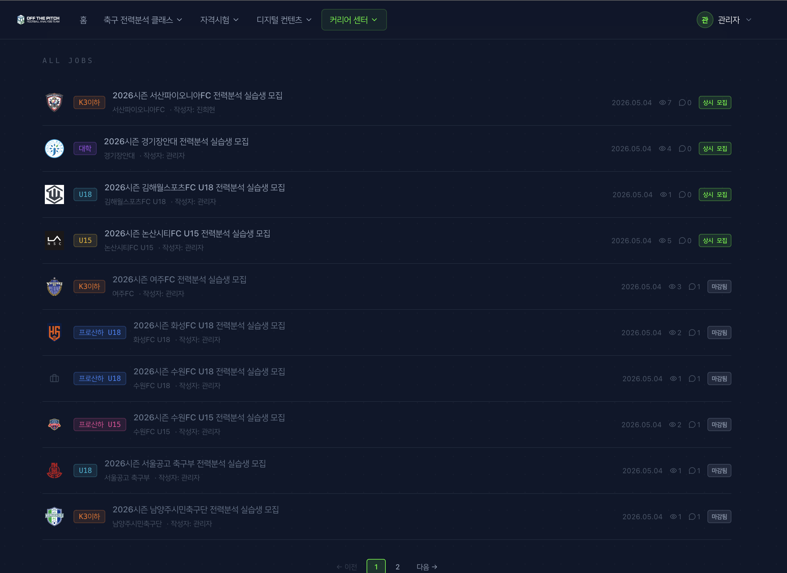 전력분석관 채용